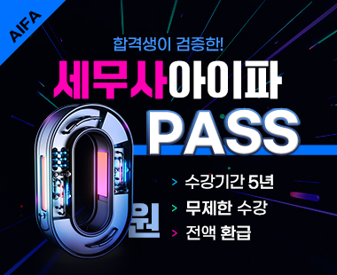 2023아이파패스 바로가기