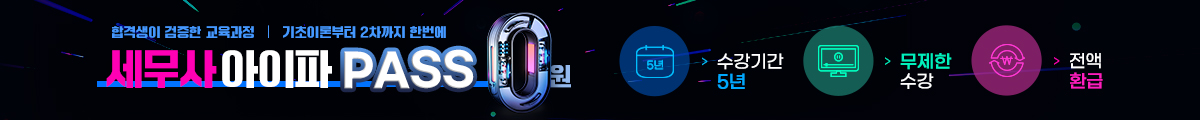 2023아이파패스